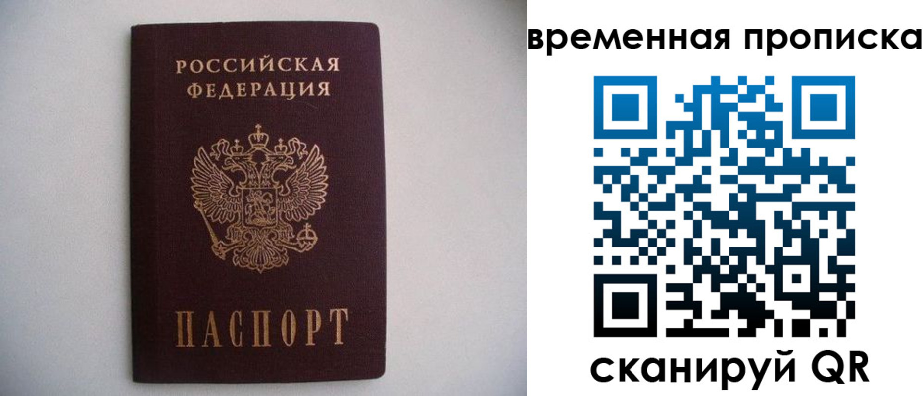 прописка для работы в Апрелевке
